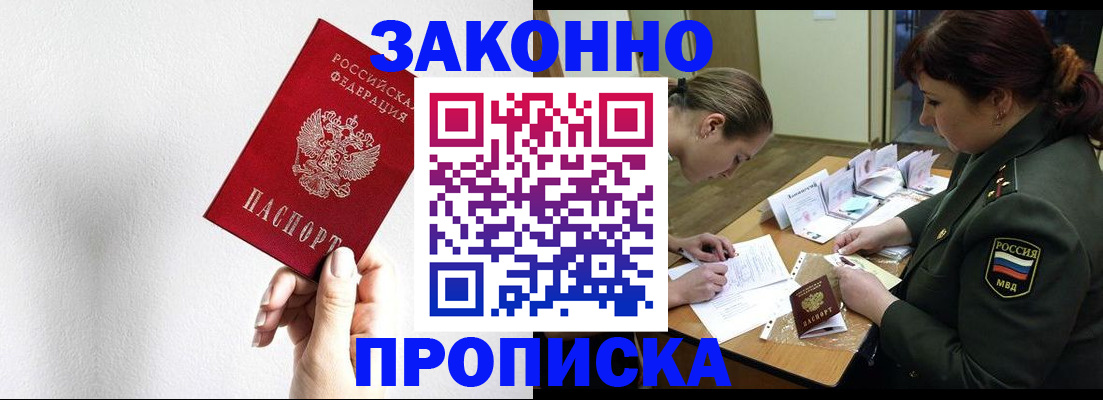 прописка в квартире в Владивостоке