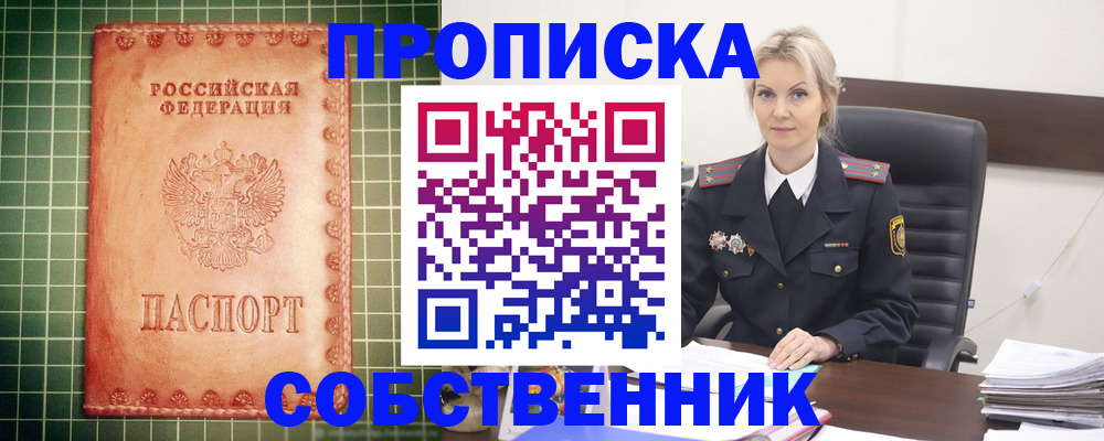 временная регистрация поиск в Владивостоке