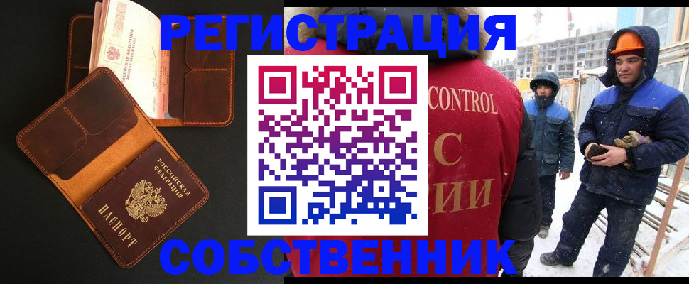 временная регистрация собственник в Владивостоке