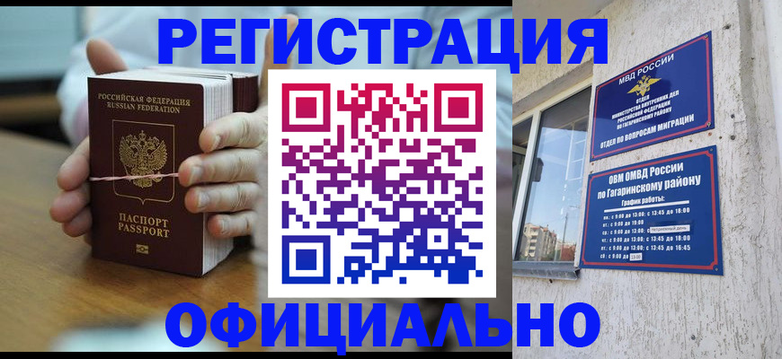 прописка законно в Владивостоке