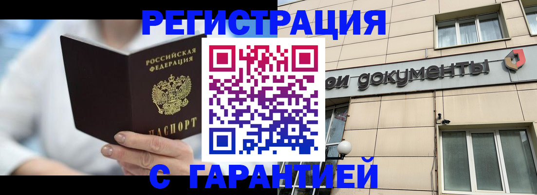 прописка законно в Владивостоке