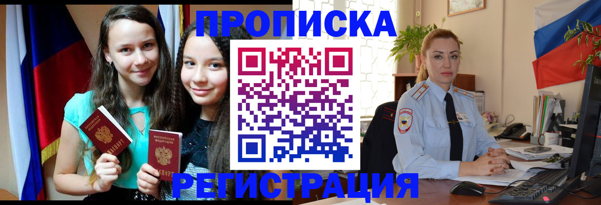 прописка поиск в Владивостоке