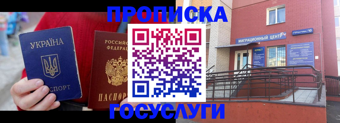 временная регистрация в Владивостоке